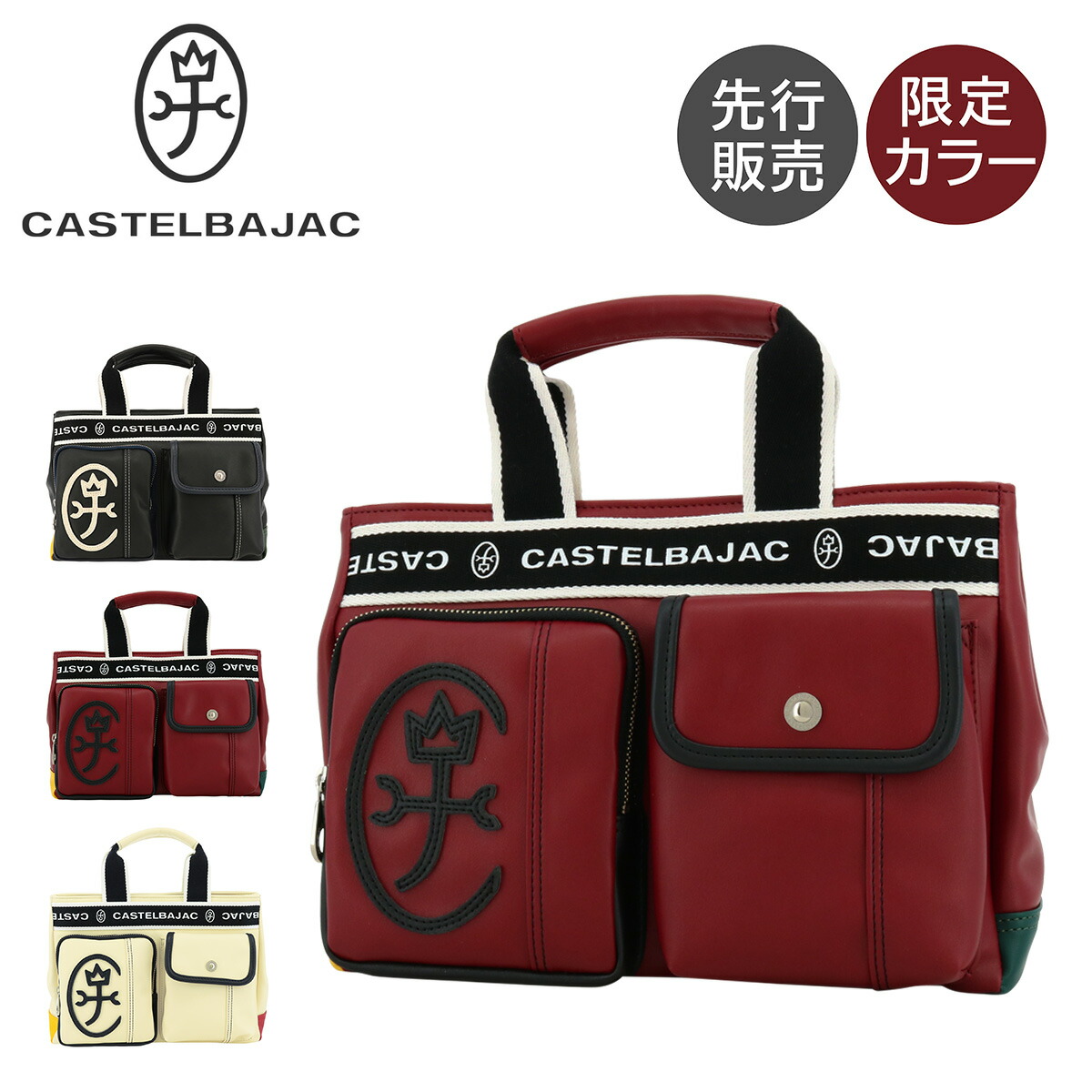 【全品10倍★4/10(金)2時迄】カステルバジャック トートバッグ ドミネ メンズ 24511 CASTELBAJAC ドライビングトート ワンマイルバッグ[PO10]