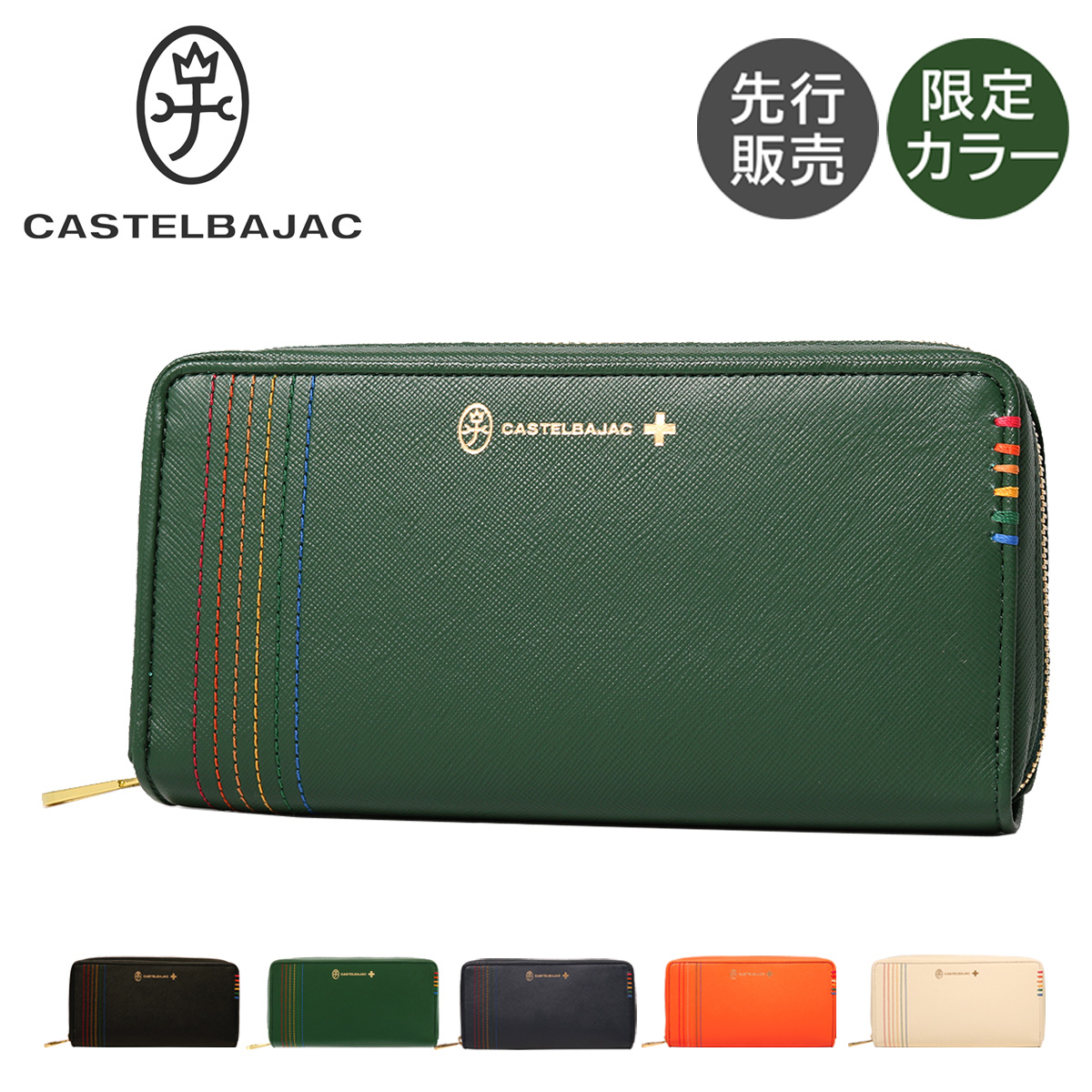 楽天市場】カステルバジャック CASTELBAJAC 長財布 本革 ステッチ