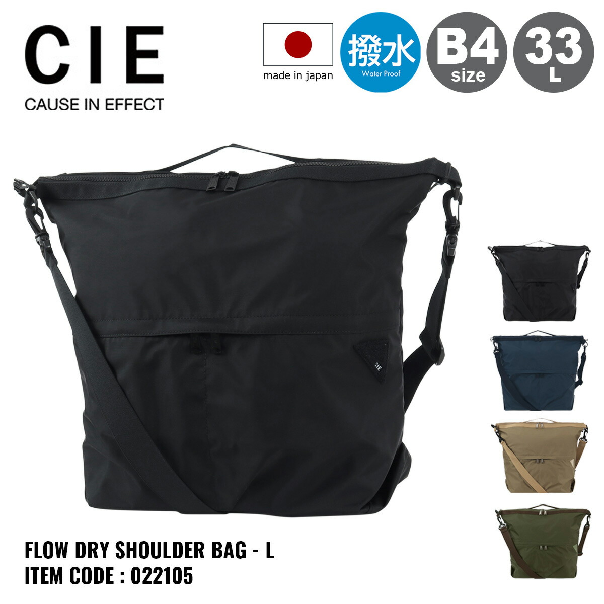 【全品10倍★4/16(木)0時迄】CIE ショルダーバッグ メンズ レディース 022105 シー FLOW L 3WAY 33L B4対応 防水 ハンドバッグ 斜めがけ 大容量 日本製 旅行 通勤 通学[即日発送] GW 新生活