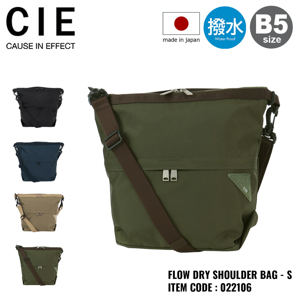 【全品10倍★7/19(日)20時～】CIE ショルダーバッグ メンズ レディース 022106 シー FLOW S 3WAY B5対応 防水 ハンドバッグ 斜めがけ 日本製 コンパクト 旅行 通勤 通学[PO10]｜サックスバー 財布バッグ専門店