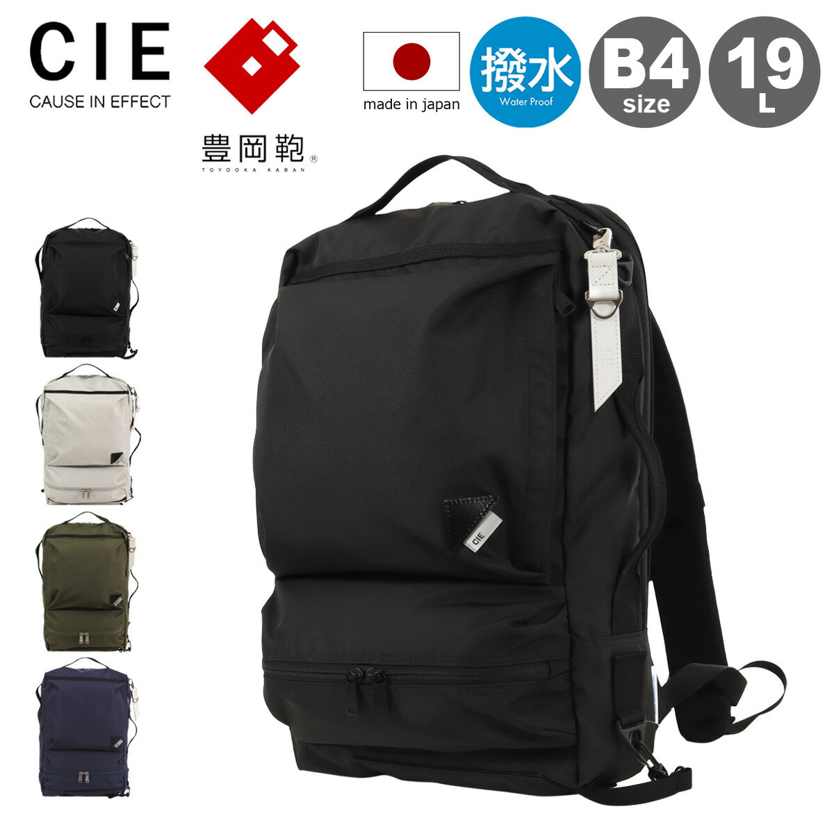 CIE リュック メンズ レディース 071952 シー WEATHER 豊岡鞄 コラボ TOYOOKA KABAN 2WAY B4対応 バックパック リュックサック ブリーフケース ビジネス 撥水 日本製[PO10]｜サックスバー 財布バッグ専門店 24,640円