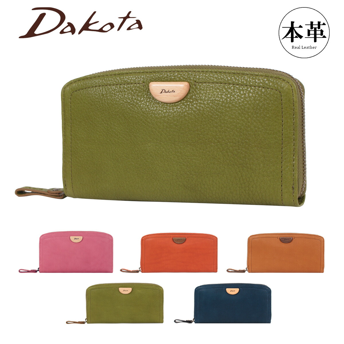 【全品10倍★7/24(金)0時～】ダコタ 長財布 アーブル 31363 Dakota 札入れ ラウンドファスナー ロングウォレット 牛革 レディース 本革 レザー[PO10]｜サックスバー 財布バッグ専門店