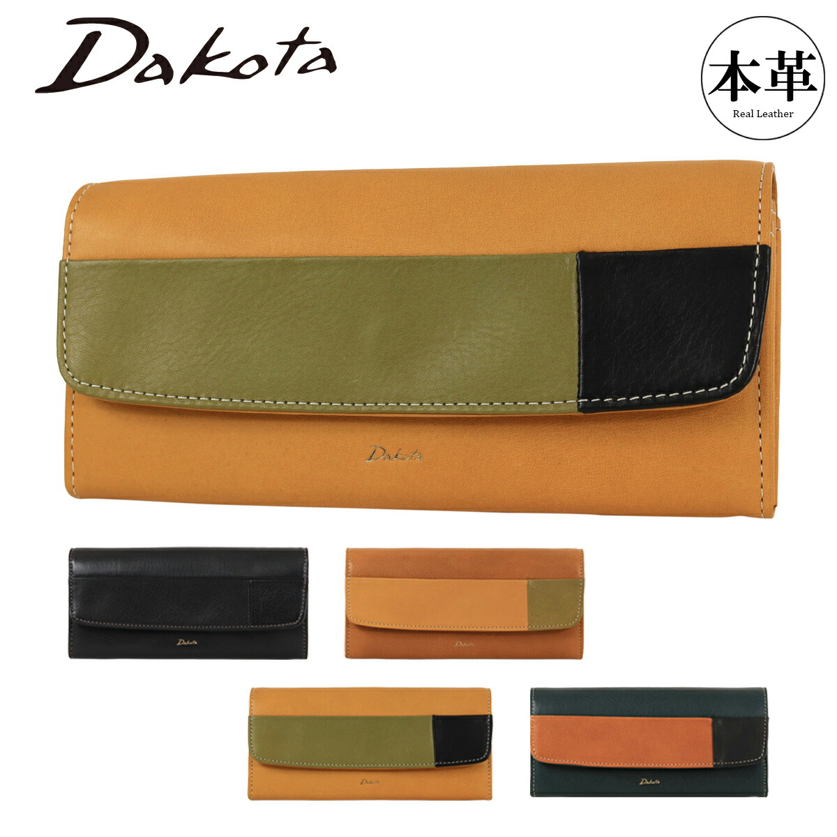【全品10倍★4/16(木)0時迄】ダコタ 長財布 メンズ レディース 0031622 ブロッコ Dakota 牛革 本革 レザー ギフト プレゼント ポケット多め カラフル[即日発送]