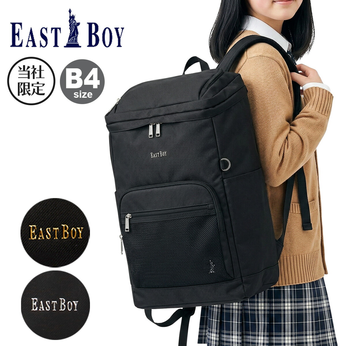 【全品10倍★4/16(木)0時迄】イーストボーイ リュック 32L B4 スクールリュック BOX型 メンズ レディース EBT24 EASTBOY 通学 バックパック リュックサック 通学バッグ 学校 部活 中学 高校 合宿 カジュアル 30-34l[即日発送]