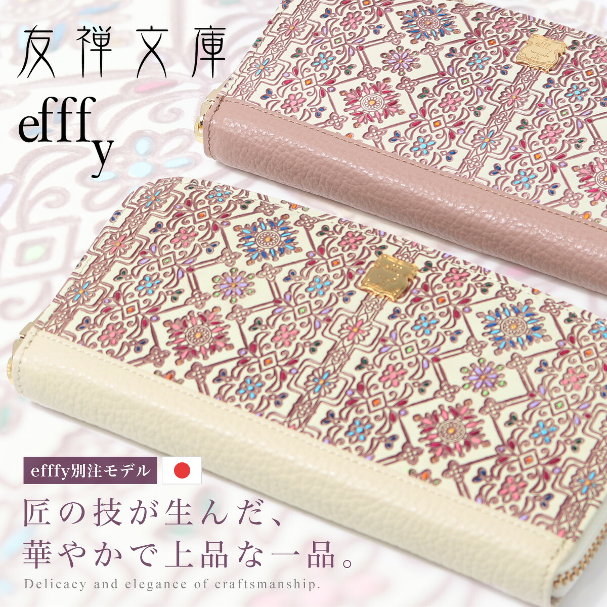 efffy エフィー 長財布 L字ファスナー レディース 友禅文庫 PD3