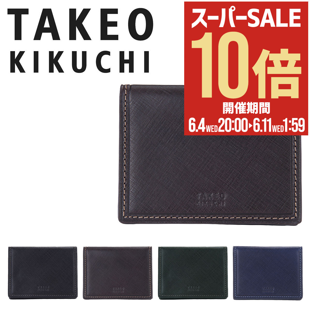 TAKEO KIKUCHI タケオキクチ 名刺入れ クォーター 名刺ケース