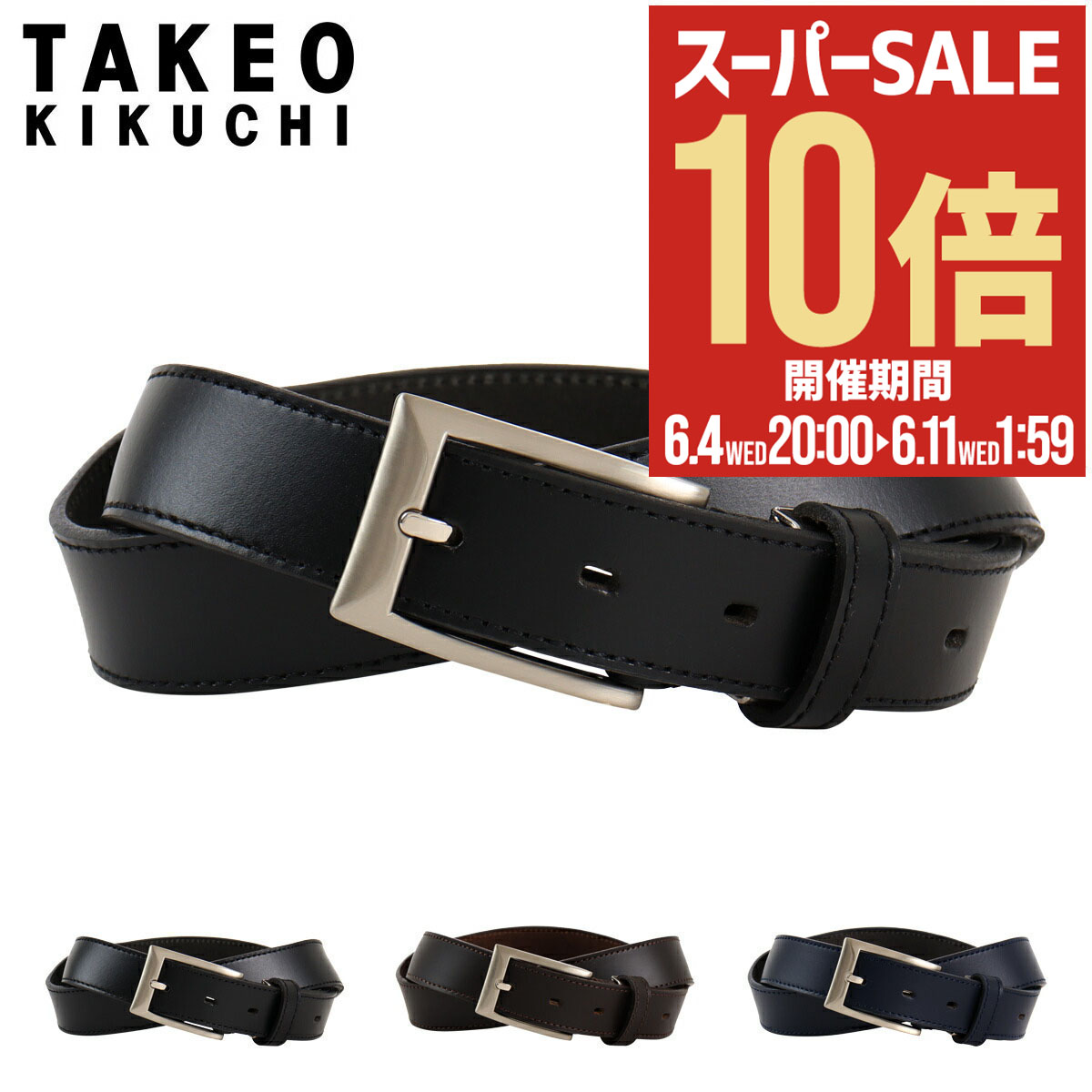 Amazon | [タケオキクチ] ベルト ビジネスベルト メンズ TKB