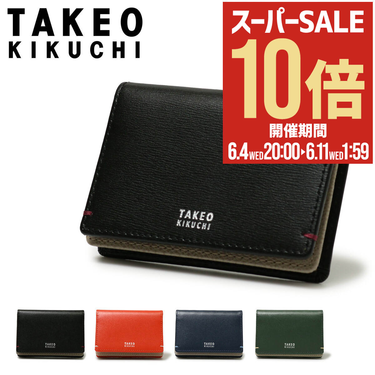 TAKEO KIKUCHI タケオキクチ 名刺入れ クォーター 名刺ケース