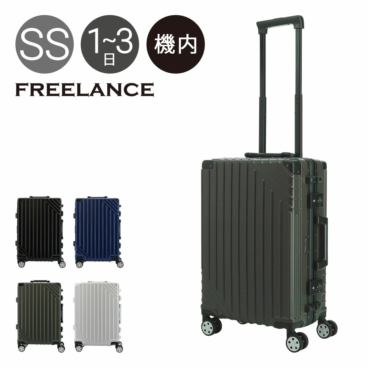 楽天市場 フリーランス スーツケース 4輪 当社限定 機内持ち込み 33l 48cm 3 5kg Flt 008 Lcc対応 ハード フレーム Freelance Tsaロック搭載 おしゃれ キャリーバッグ キャリーケース ビジネスキャリー Bef 即日発送 サックスバー 財布バッグ専門店