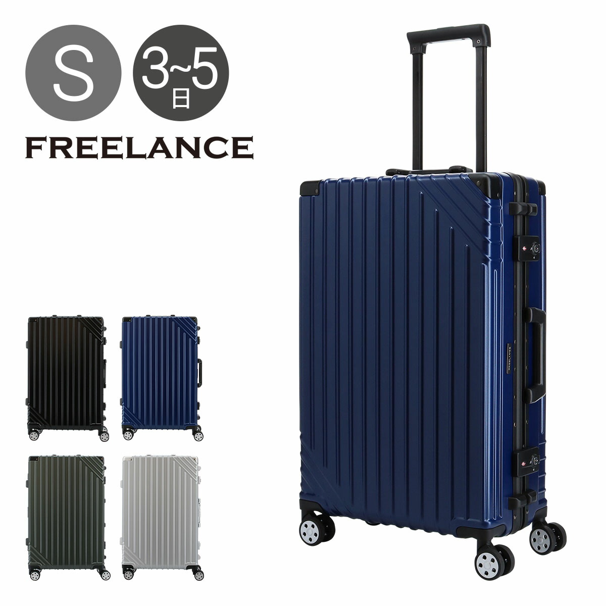 楽天市場 フリーランス スーツケース 4輪 当社限定 46l 58cm 4 3kg Flt 009 ハード フレーム Freelance Tsaロック搭載 おしゃれ キャリーバッグ キャリーケース ビジネスキャリー Bef 即日発送 サックスバー 財布バッグ専門店