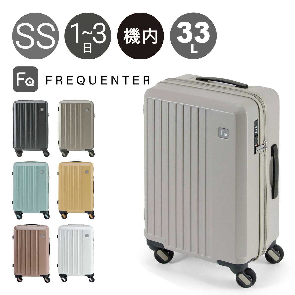 【全品10倍★4/16(木)0時迄】フリクエンター スーツケース 機内持ち込み 48cm 33L メンズ レディース FREQUENTER LIEVE リエーヴェ 1-250 ビジネスキャリー 静音 軽量 TSAロック[DL10]