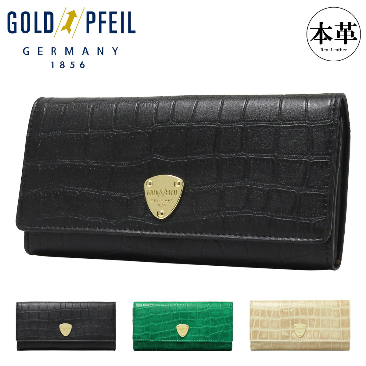 【全品10倍★4/16(木)0時迄】ゴールドファイル 長財布 かぶせ 本革 クロコ型押し レディース GP51116 ヘルリヒ GOLD PFEIL レザー カード収納[DL10]