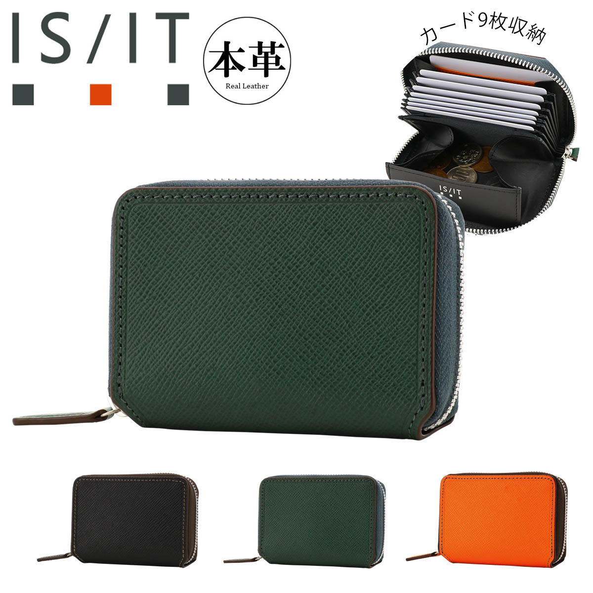 【全品10倍★4/16(木)0時迄】イズイット 小銭入れ カードケース 本革 メンズ 946611 ピール ISIT IS/IT じゃばら 蛇腹 大きく開く カード収納 レザー 牛革[DL10] GW 新生活