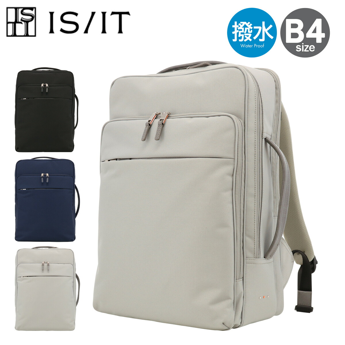 【全品10倍★7/24(金)0時～】イズイット ビジネスリュック B4 15.8インチ 撥水 メンズ レディース マイナビ2024 975723 IS/IT ISIT リュック ビジネスバッグ ミニショルダー サコッシュ 通勤 就活[PO10]｜サックスバー 財布バッグ専門店