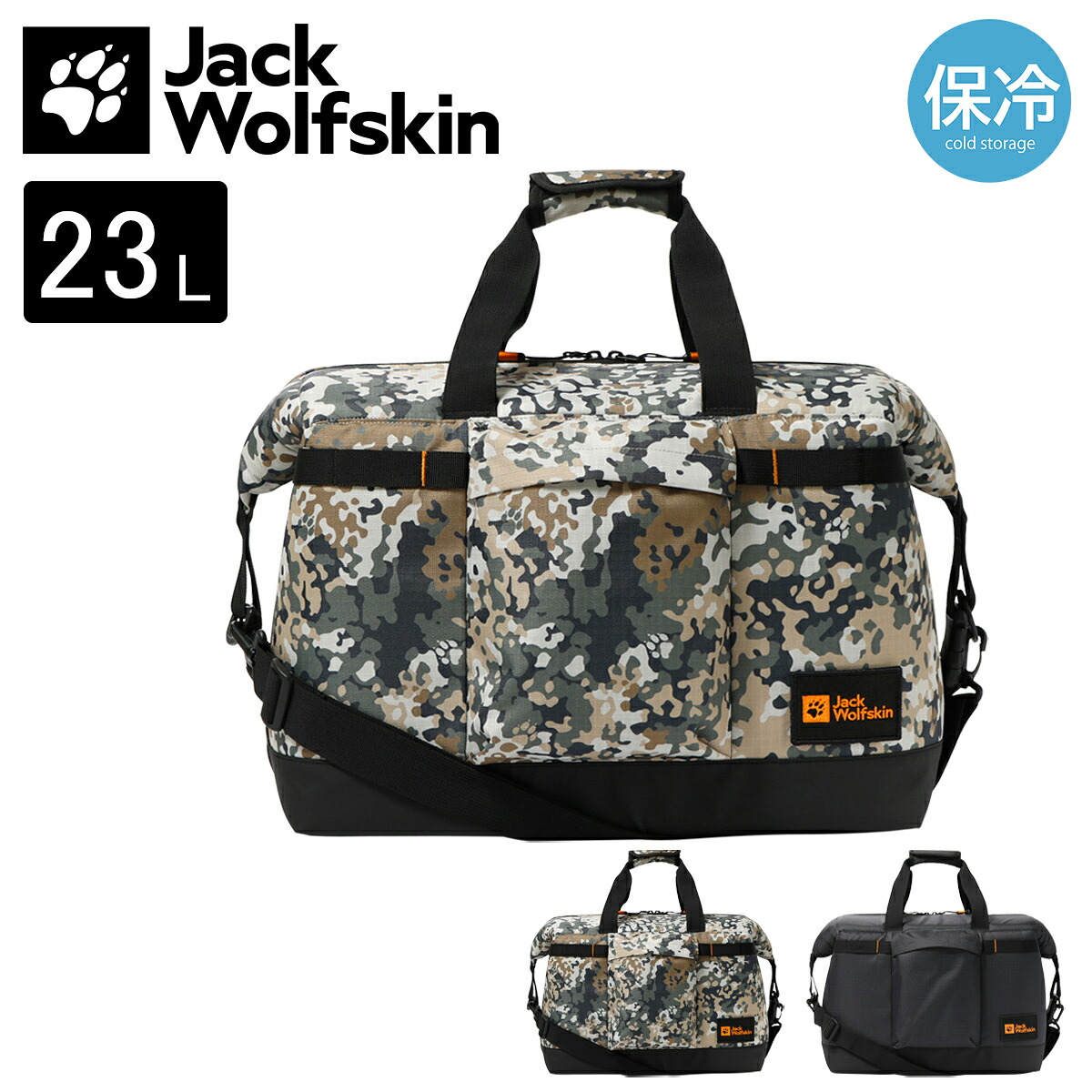 【全品10倍★4/10(金)2時迄】ジャックウルフスキン クーラーバッグ ソフトクーラー 保冷バッグ 23L 2010911 Jack Wolfskin キャンプ ギア アウトドア 迷彩 JP MFL SOFT COOLER[防災グッズ 防災バッグ][PO10][即日発送]