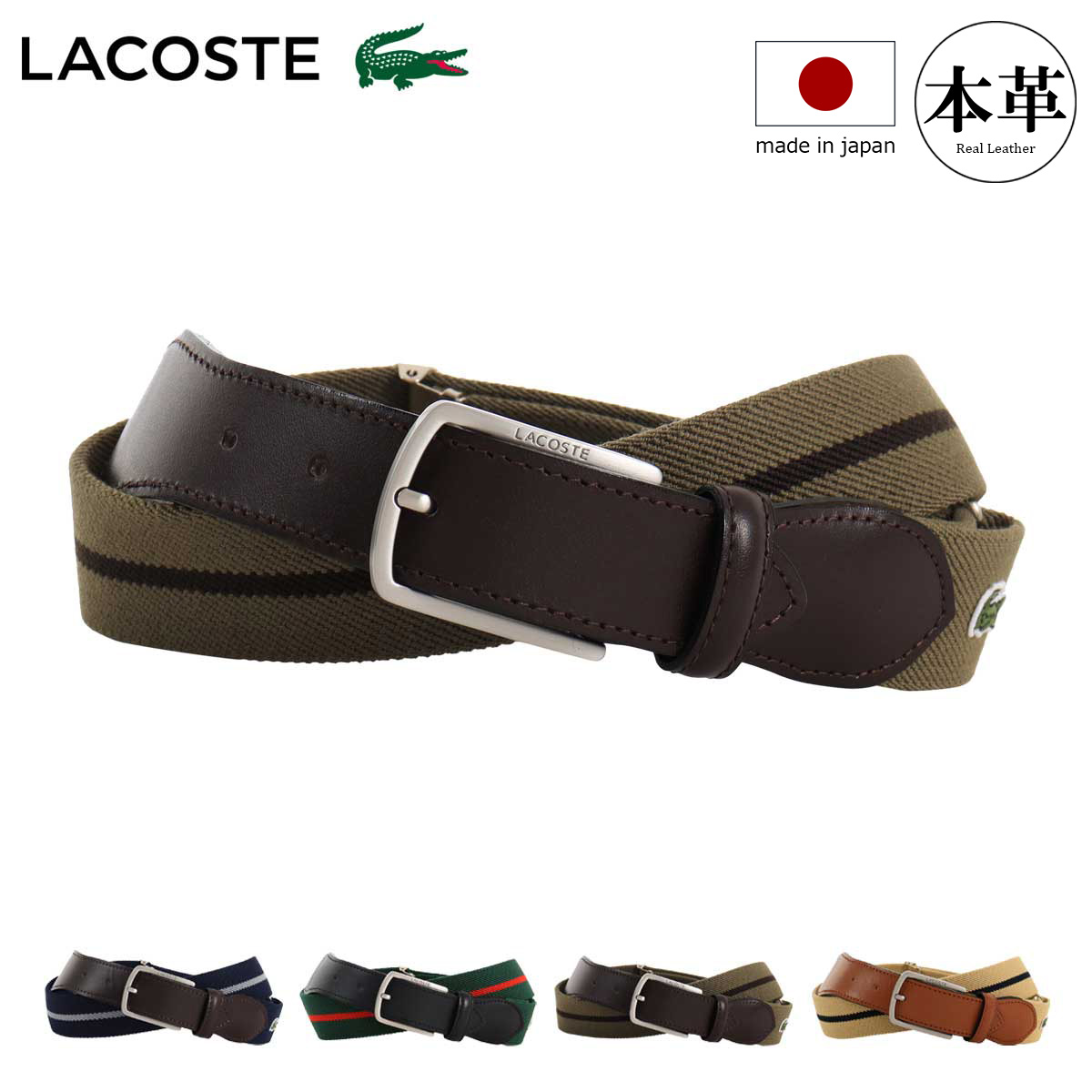 楽天市場】ラコステ ベルト 日本製 メンズ LB66480 LACOSTE メッシュ