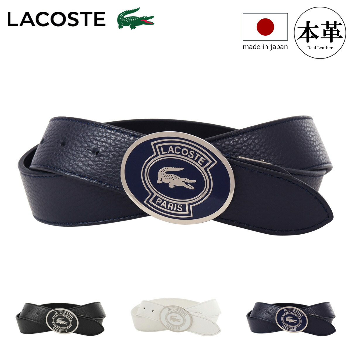 【全品10倍★3/26(木)2時迄】ラコステ ベルト 本革 メンズ LB66911 LACOSTE 牛革 レザー 日本製 カジュアル ビジネス