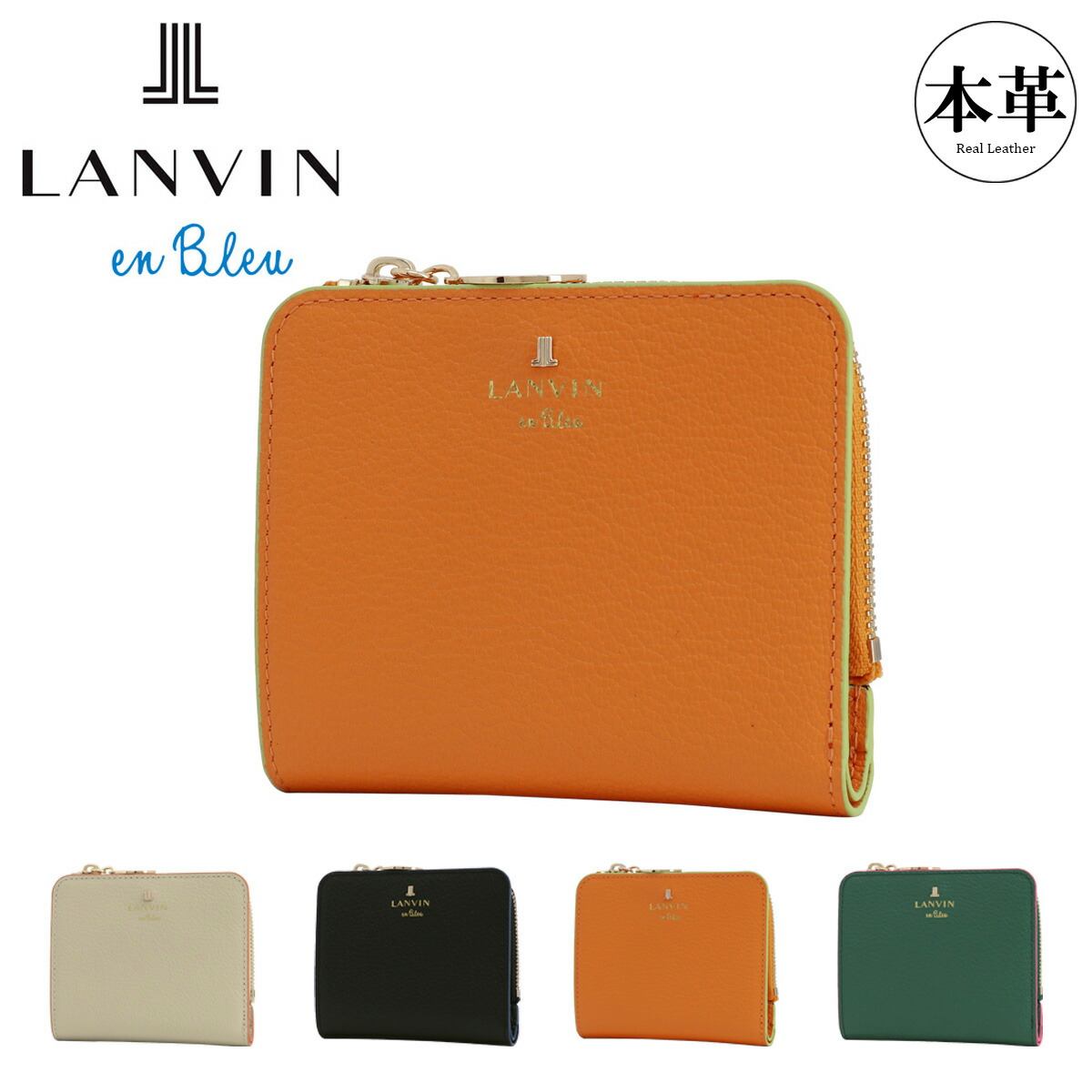 ランバンオンブルー 二つ折り財布 レディース 483902 LANVIN en Bleu L字ファスナー ミニ財布 本革 牛革 レザー コンパクト スリム 小さい財布 おしゃれ 上品 ブランド 人気 プレゼント[即日発送] GW 新生活