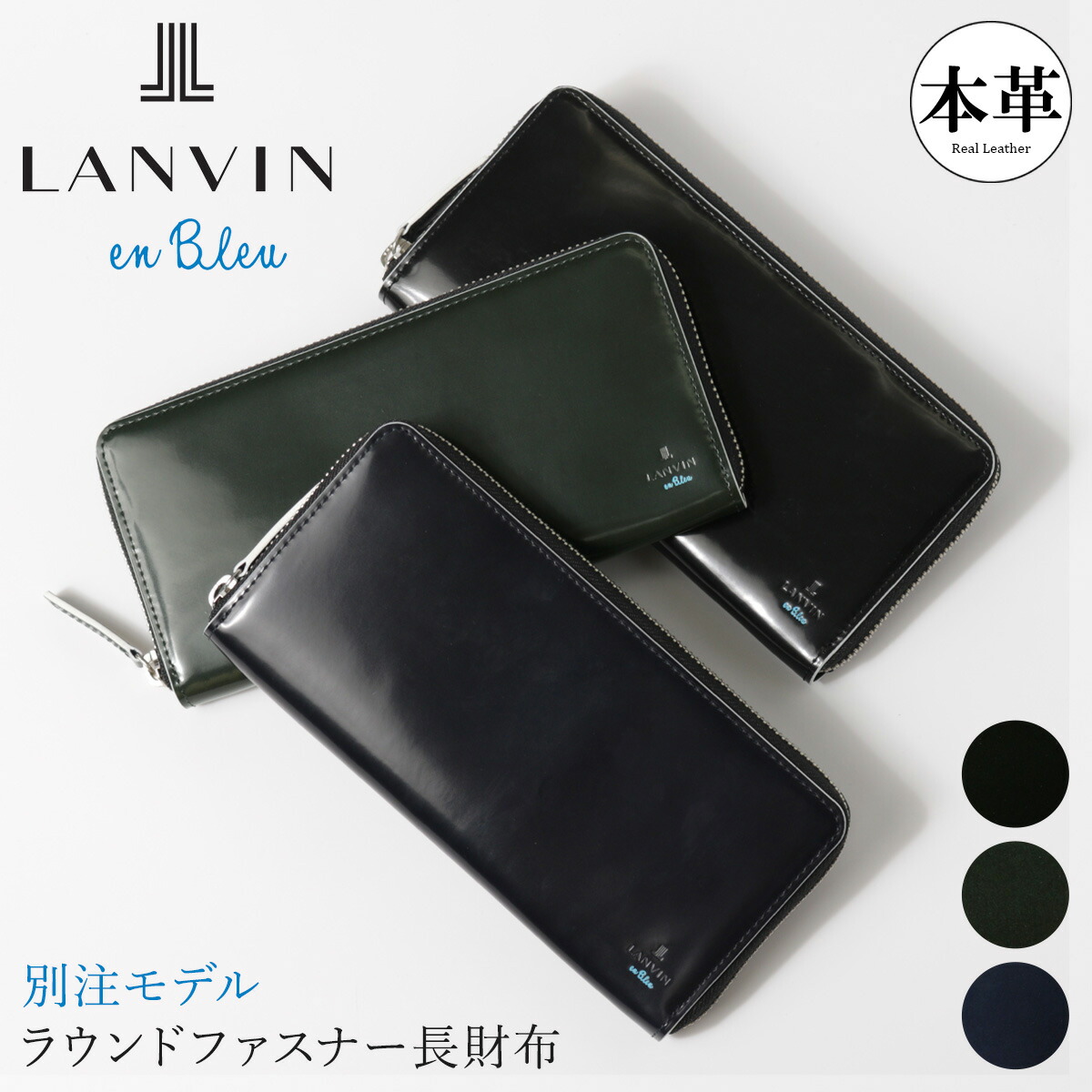 楽天市場 ランバンオンブルー 長財布 ラウンドファスナー サムディ メンズ Lanvin En Bleu 当社限定 コラボ 別注モデル 牛革 本革 レザー 即日発送 サックスバー 財布バッグ専門店