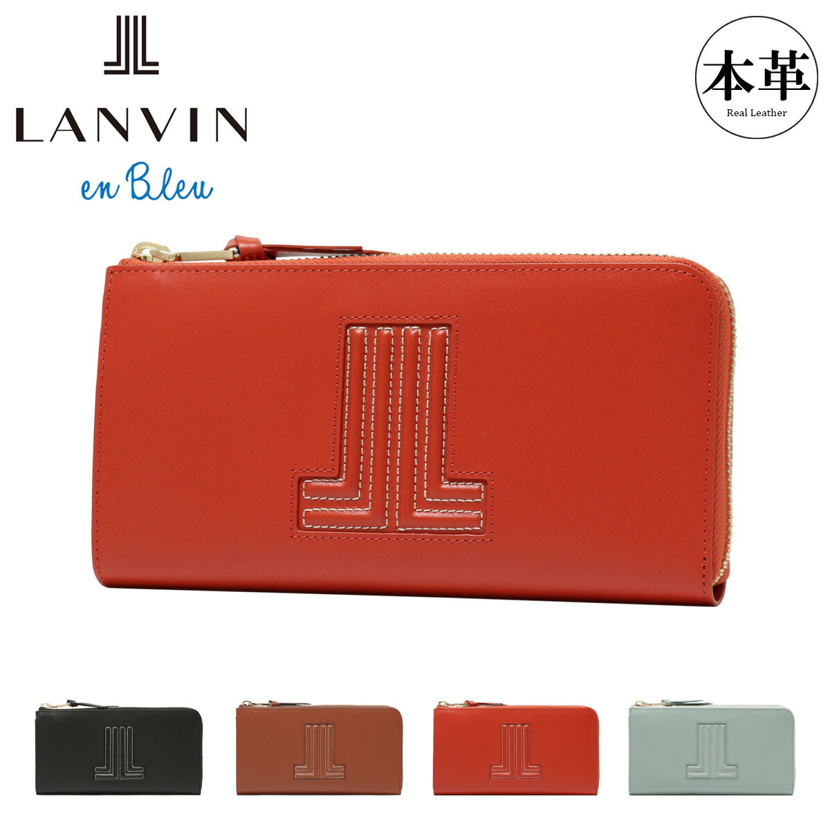 【全品10倍★4/10(金)2時迄】ランバンオンブルー 長財布 L字ファスナー ヴィジュ 本革 レディース 484110 LANVIN en Bleu 牛革 レザー ロングウォレット[即日発送]