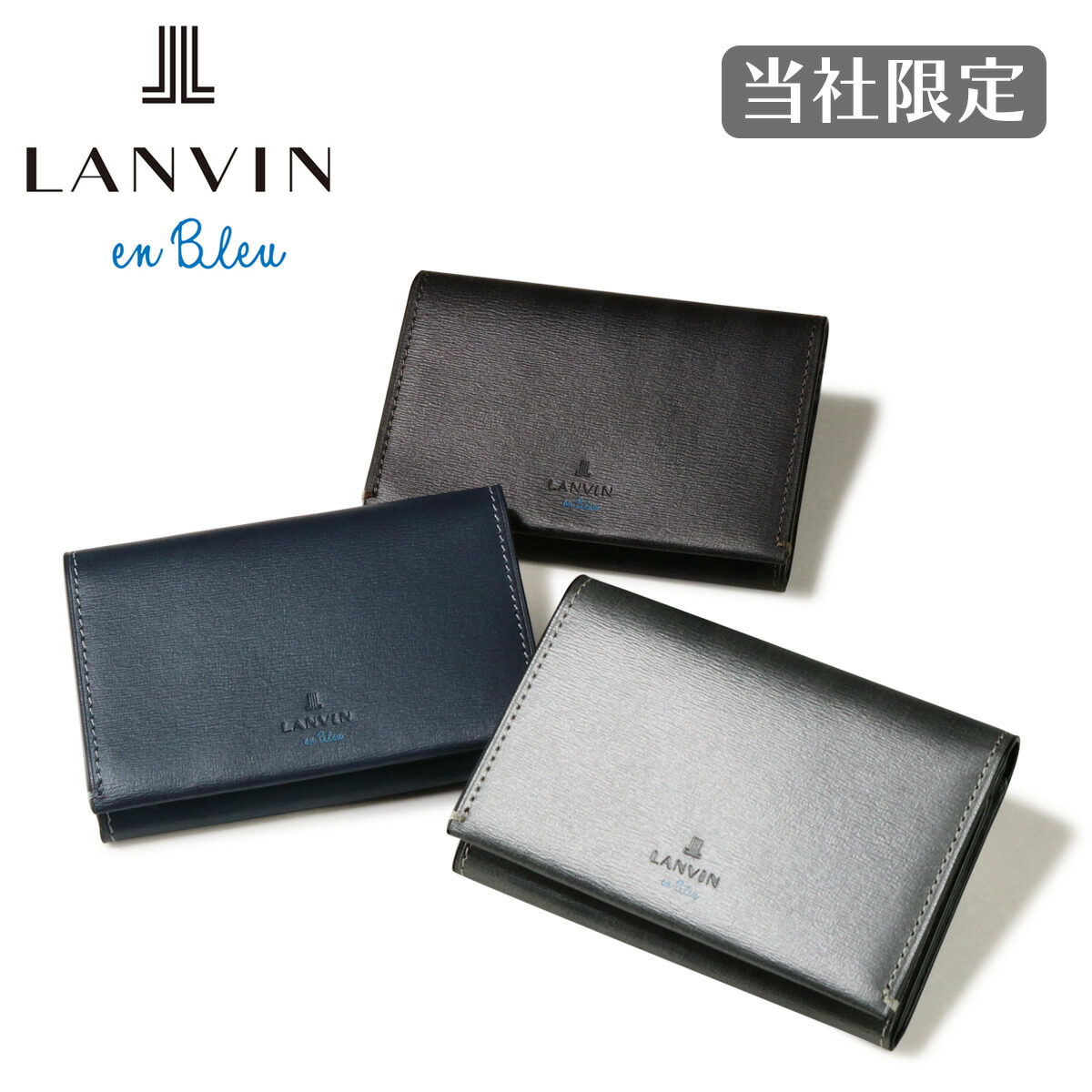 【全品10倍★3/26(木)2時迄】ランバンオンブルー 名刺入れ カード入れ カードケース ささマチ カード収納 ビジネス 名刺 メンズ 345221 ボルダー LANVIN en Bleu 当社限定 別注モデル 大人 ブランド 牛革 本革 レザー[DL10][即日発送]