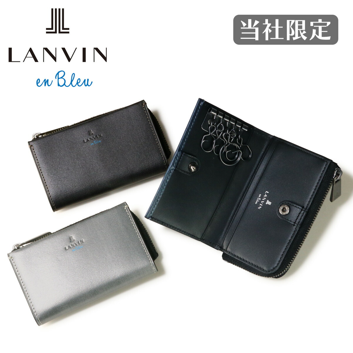 【全品10倍★3/26(木)2時迄】ランバンオンブルー キーケース 鍵入れ 小銭入れ コインケース カードケース マルチケース 多機能 ビジネス メンズ 345222 ボルダー LANVIN en Bleu 当社限定 別注モデル 大人 ブランド 牛革 本革 レザー[DL10][即日発送]