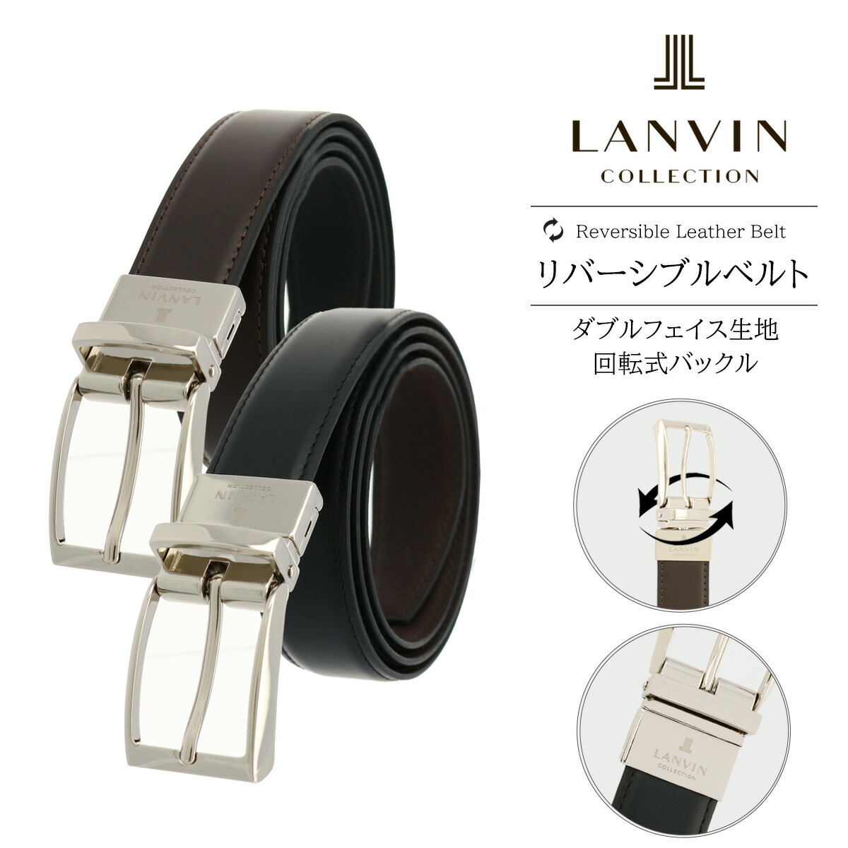 ランバンコレクション ベルト jlmb8230 LANVIN COLLECTION リバーシブルベルト ビジネスベルト 牛革 本革 レザー メンズ  一流の品質