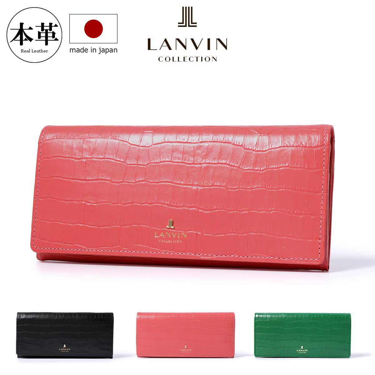【全品10倍★4/16(木)0時迄】ランバンコレクション 長財布 かぶせ ラメールパース 本革 レザー レディース 65-6714 日本製 LANVIN COLLECTION クロコ型押し 牛革