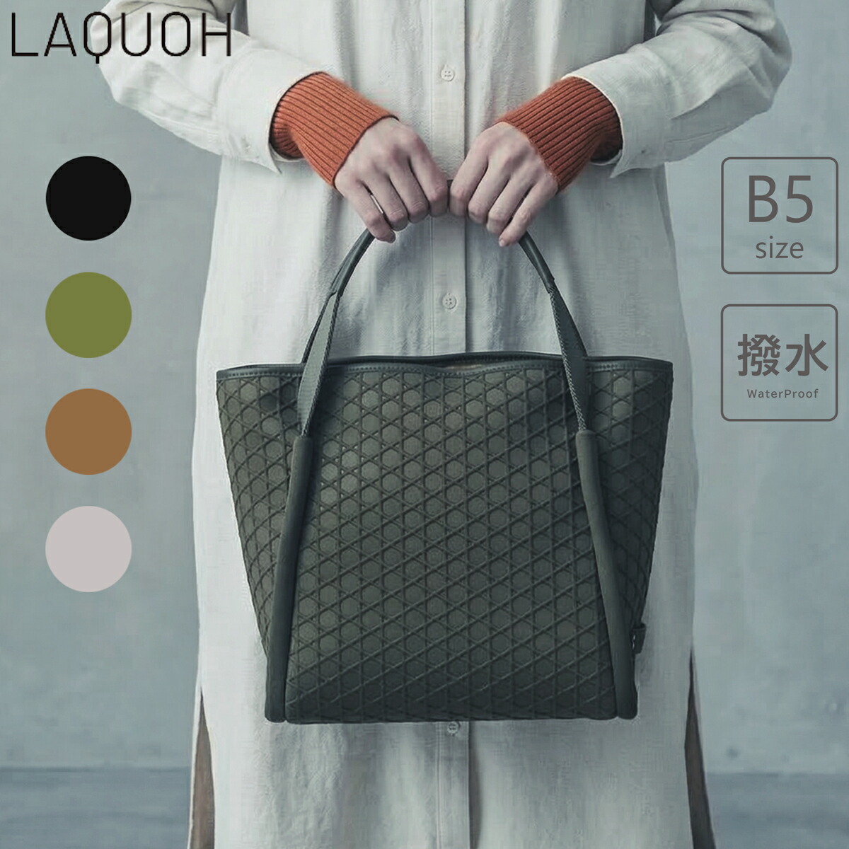 【全品10倍★3/26(木)2時迄】ラクーオ トートバッグ B5 小さめ 軽量 撥水 自立 031604 籠目柄 ボンディング Sサイズ LAQUOH ミニトート ランチトート デイリーバッグ[即日発送]