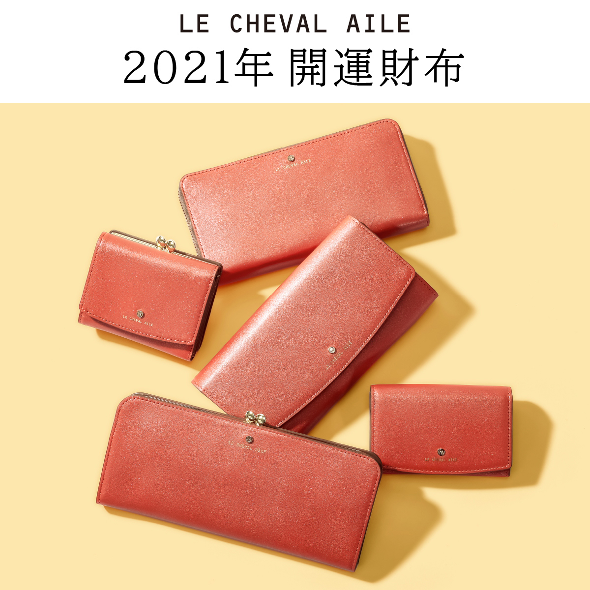 送料無料 三つ折り財布 財布 ケース コンパクト Cheval 開運財布 21年 牛革 Aile ミニ財布 レディース 風水 運気 本革 あす楽 がま口 レザー ラッキーカラー オレンジ プレゼント シュヴァルエレ Le Cheval Aile 鏡リュウジさん Filk002 Po5 即日発送 Bef