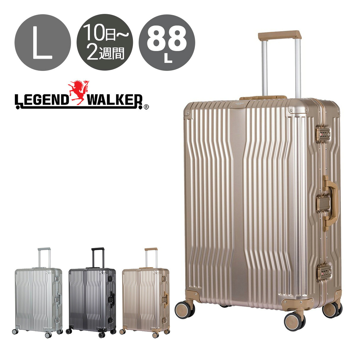 【全品10倍★4/16(木)0時迄】レジェンドウォーカー スーツケース 88L 69cm 6kg CRUISER 1512-69 LEGEND WALKER ハード フレーム キャリーケース キャリーバッグ アルミニウム コーナーパッド[DL10]