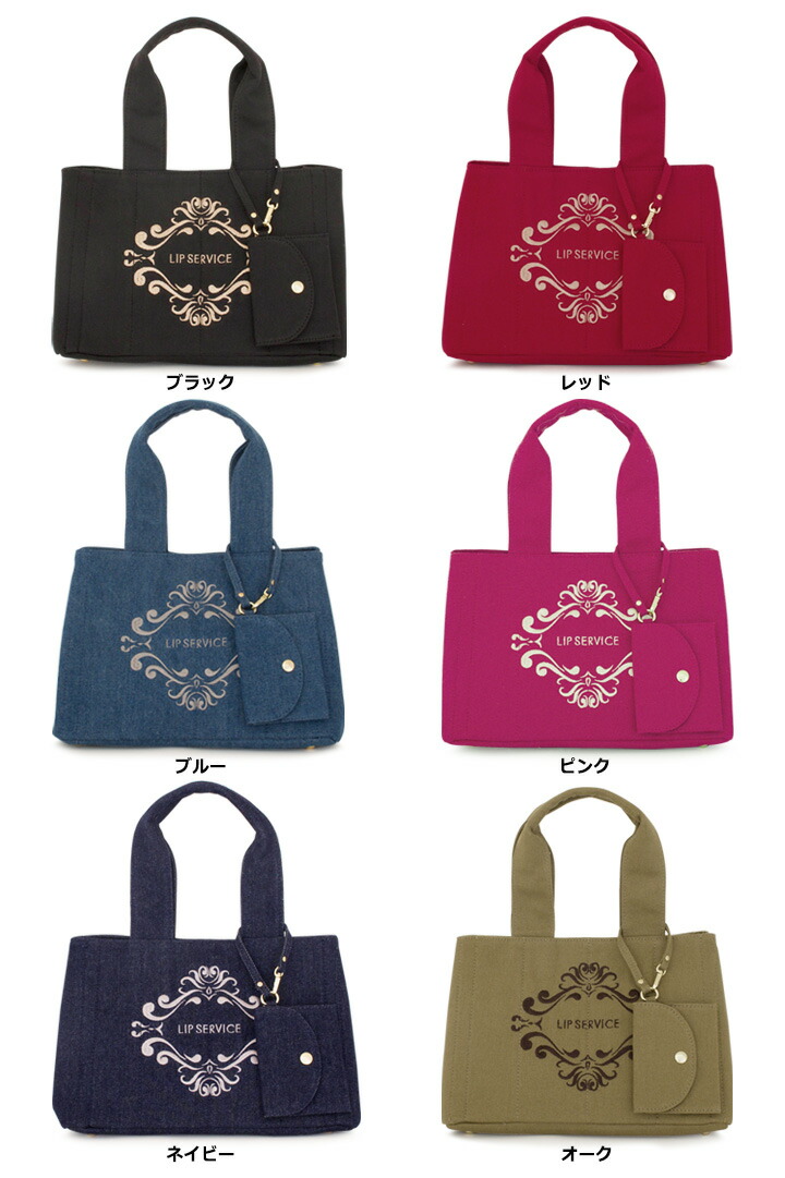 楽天市場 リップサービス トートバッグ Lip 0617 レディース デニム マグネット ホテルトート Lipservice Po5 Bef サックスバー 財布バッグ専門店