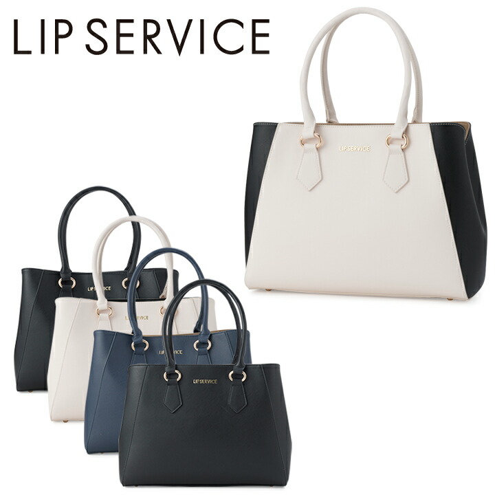 人気のファッショントレンド 元のlip Service バッグ