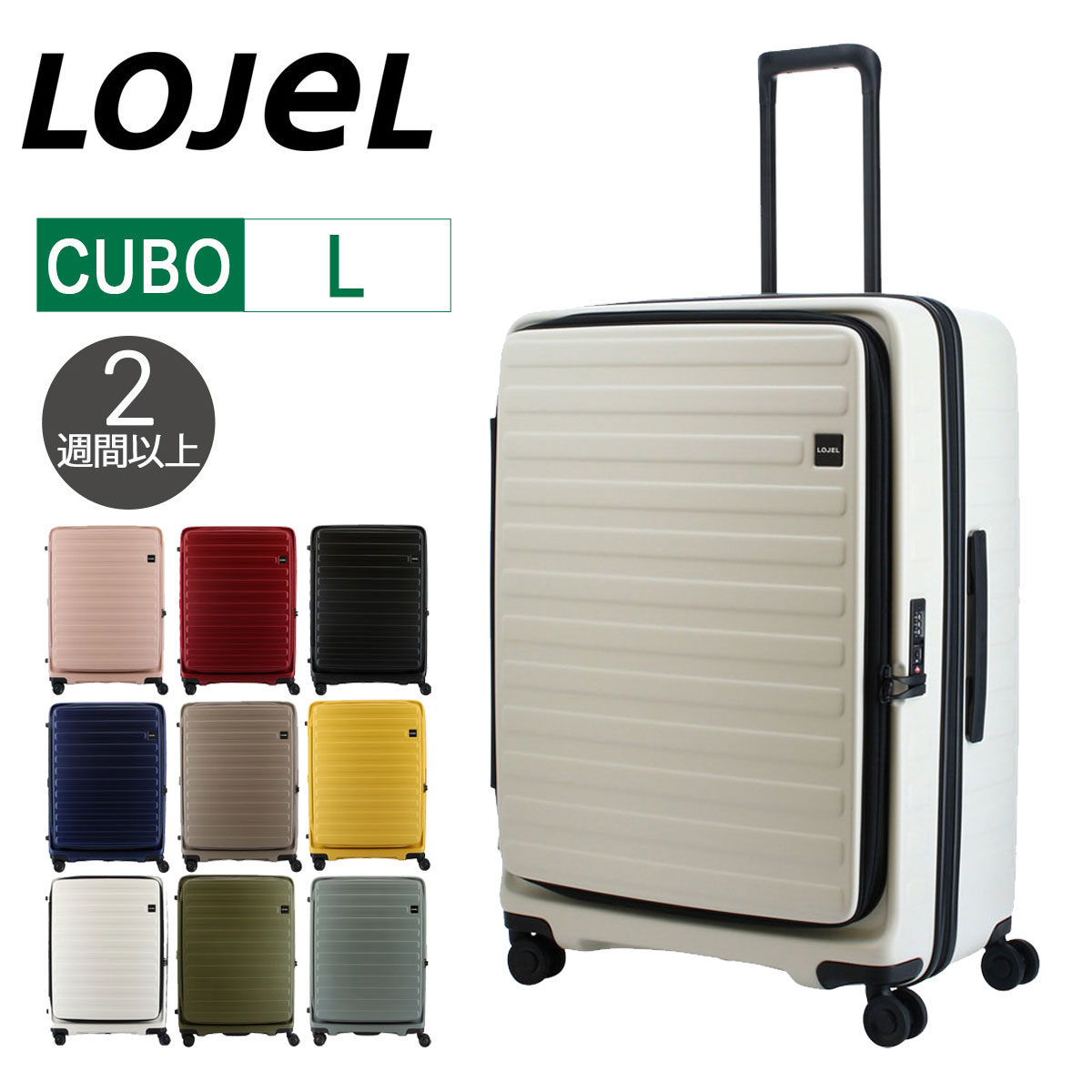 22995円 未使用 新品未使用 LOJEL CUBO Lサイズ スーツケース キャリーケース