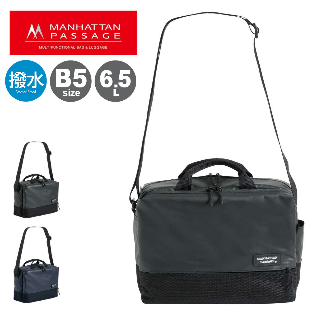 【全品10倍★4/16(木)0時迄】マンハッタンパッセージ ブリーフケース 2WAY Plus メンズ 3385 MANHATTAN PASSAGE ショルダーバッグ ビジネスバッグ B5 高密度ナイロン 撥水 軽量[DL10]