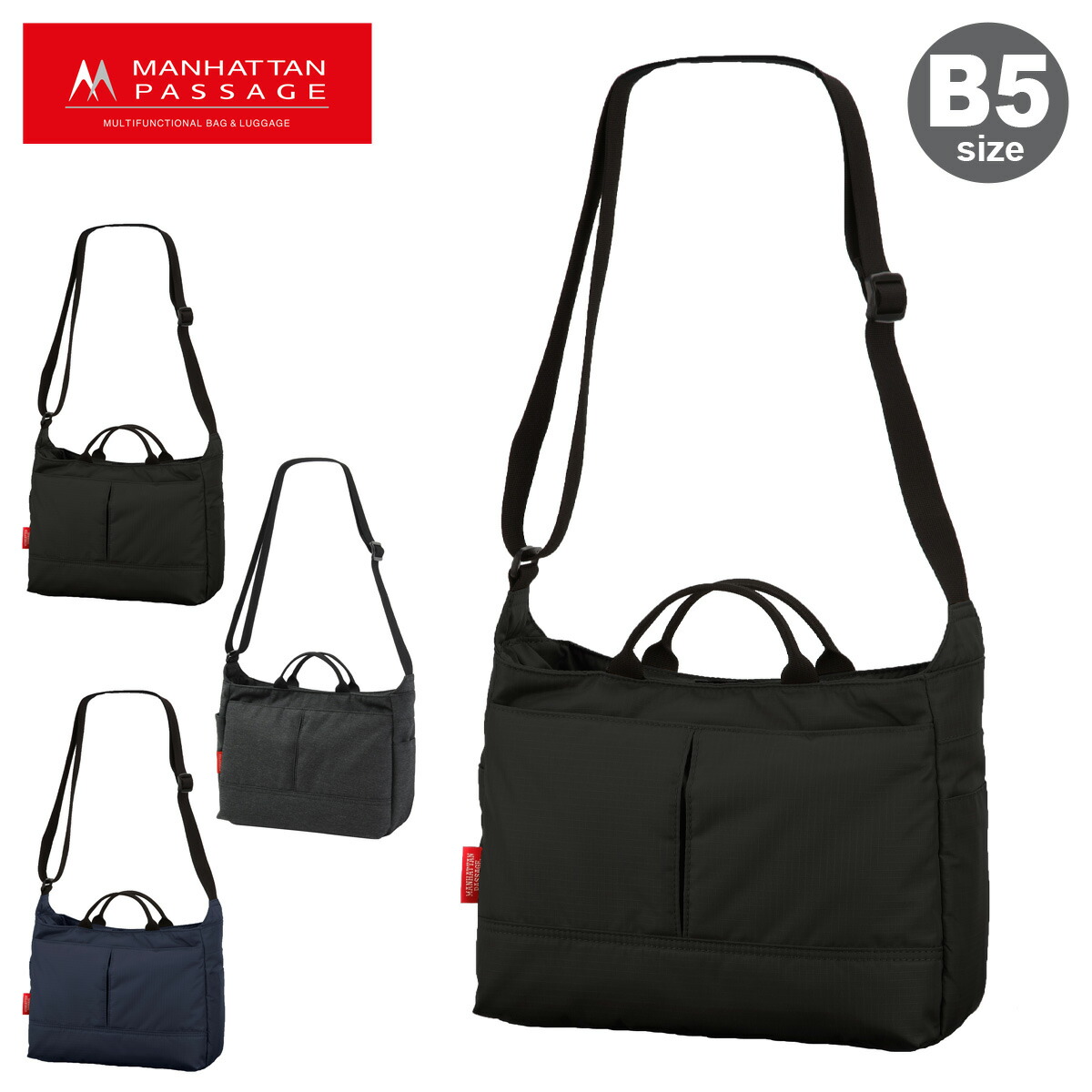 【全品10倍★4/10(金)2時迄】マンハッタンパッセージ ショルダーバッグ 2WAY B5 メンズ 2507 MANHATTAN PASSAGE スタイリッシュ コミューター ナイロン 軽量 軽い 斜め掛け カジュアル ビジネス 手持ち ワンマイルバッグ[DL10]