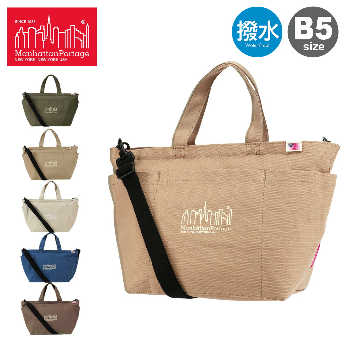 【全品10倍★4/10(金)2時迄】Manhattan Portage マンハッタンポーテージ 撥水 B5 2WAY トートバッグ ショルダーバッグ MP1360CNVS キャンバス[即日発送]