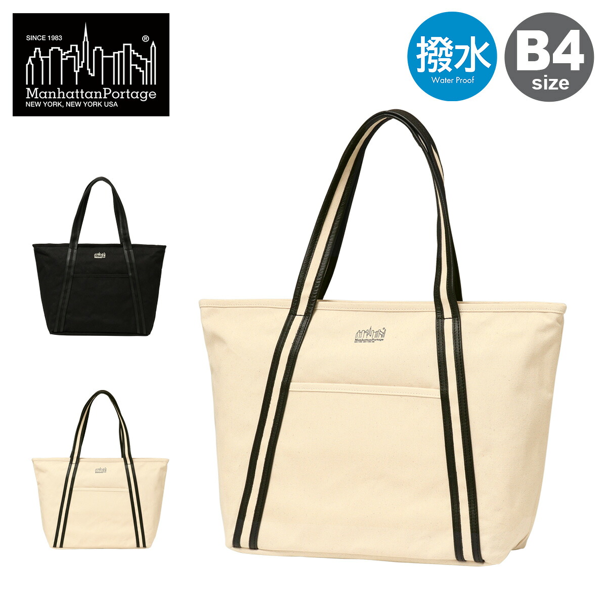 【全品10倍★4/16(木)0時迄】Manhattan Portage マンハッタンポーテージ トートバッグ B4 キャンバス 撥水 BLACK LABEL ブラックレーベル MP1385LCVLBL PC収納 通勤 通学 送料無料[即日発送]