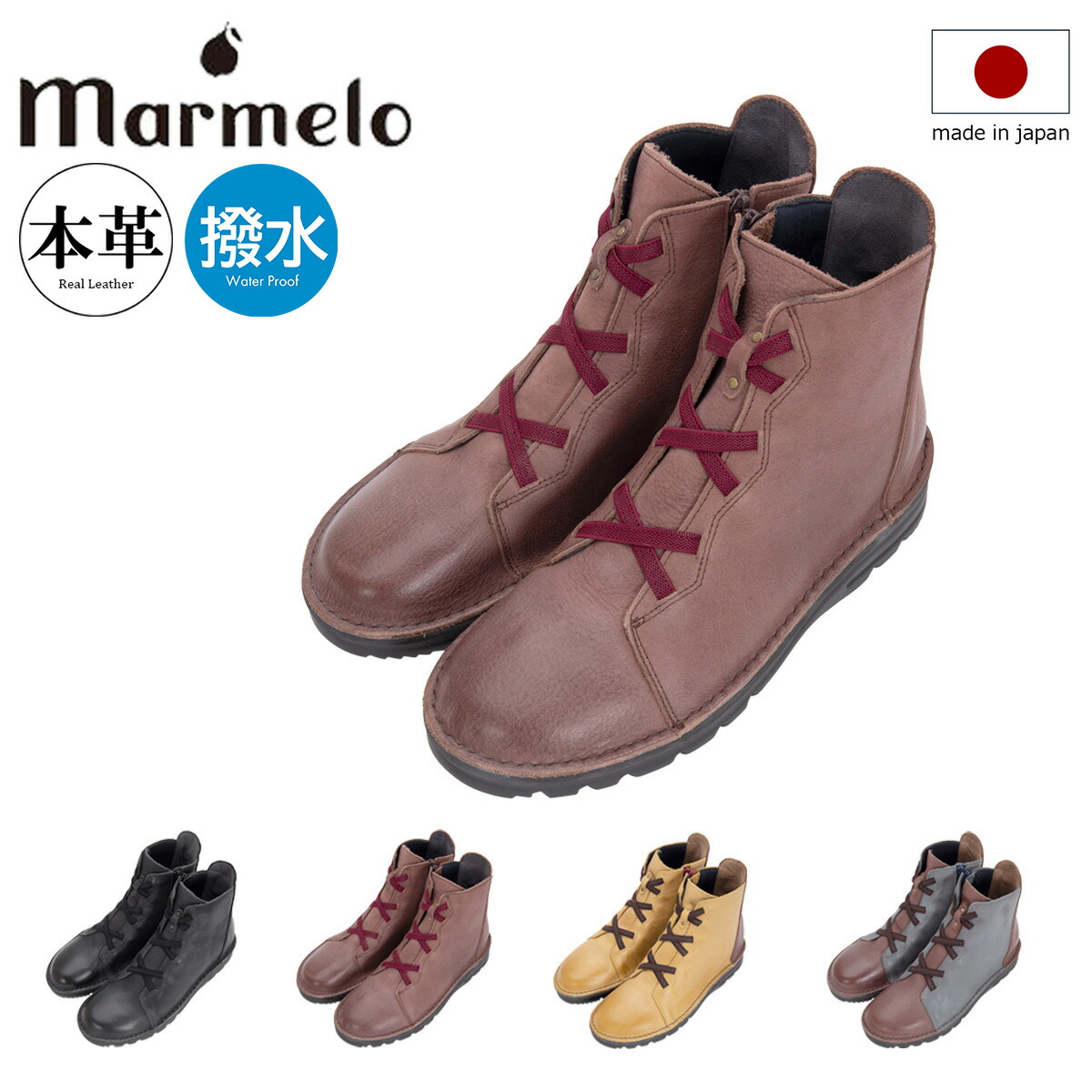 【全品10倍★4/16(木)0時迄】マルメロ 編上カラフルブーツ 60-04-01302 marmelo 日本製 本革 超軽量 抗菌剤配合撥水加工 レディース[PO10]