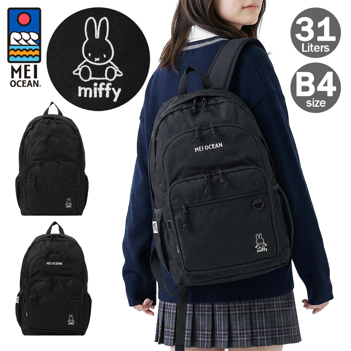 メイオーシャン リュック 31L A4 スクールリュック 軽量 レディース 62123 MEI OCEAN miffy ミッフィー 通学 学生 学校 部活 30-34l[即日発送] GW 新生活