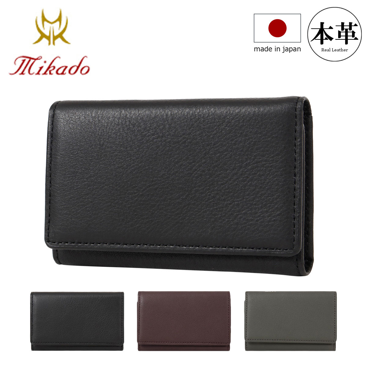 【全品10倍★7/24(金)0時～】ミカド キーケース 本革 レザー メンズ 日本製 たつのレザー MKW-00441 ジェンターノ Mikado おしゃれ シンプル[PO10][即日発送]｜サックスバー 財布バッグ専門店