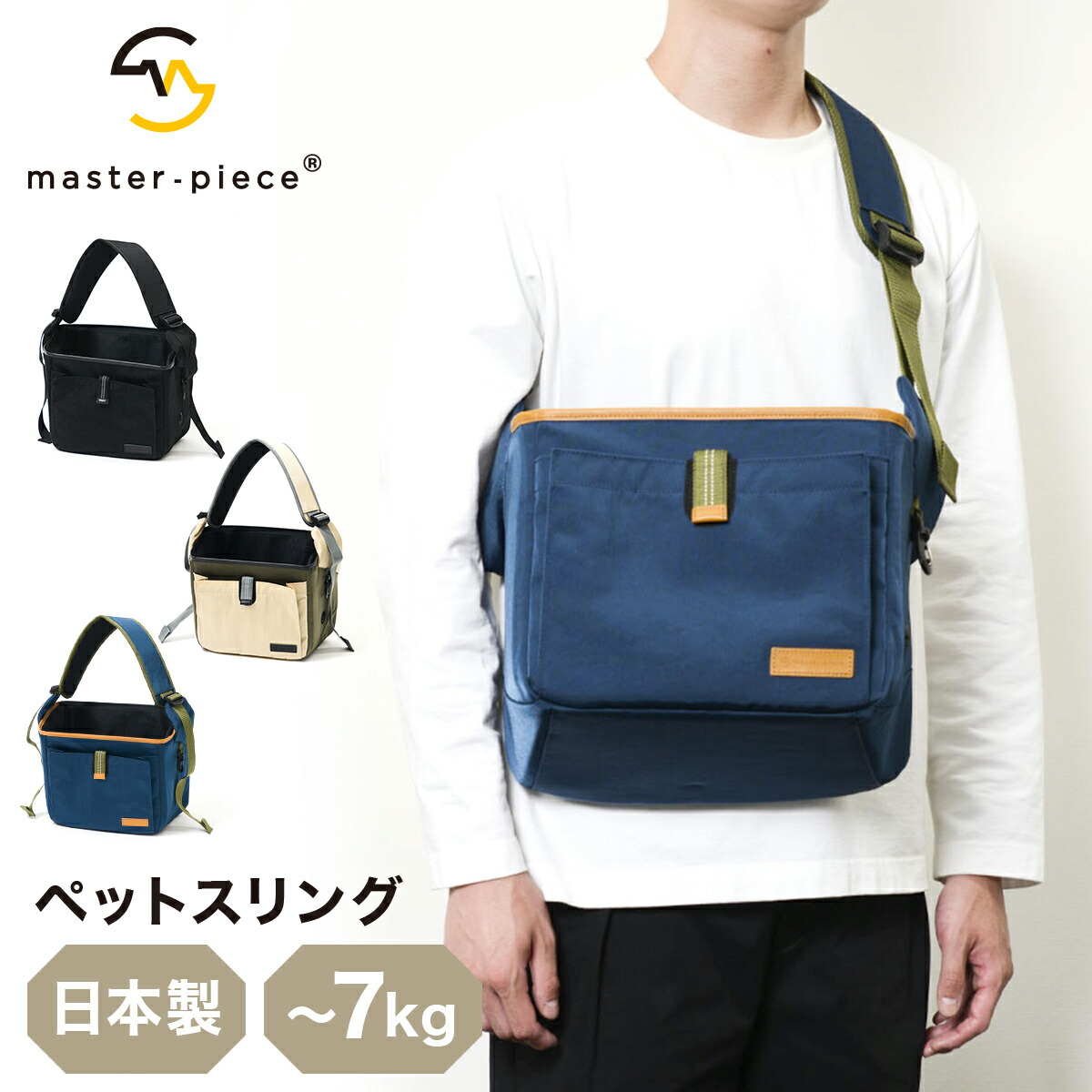 マスターピース ペットキャリー スリングバッグ 小型犬 日本製 master-piece PET link-p 310001 ペットスリング ショルダーバッグ 犬用 猫用 散歩 お出かけ 旅行 電車 バス 防災[PO10][即日発送]｜サックスバー 財布バッグ専門店