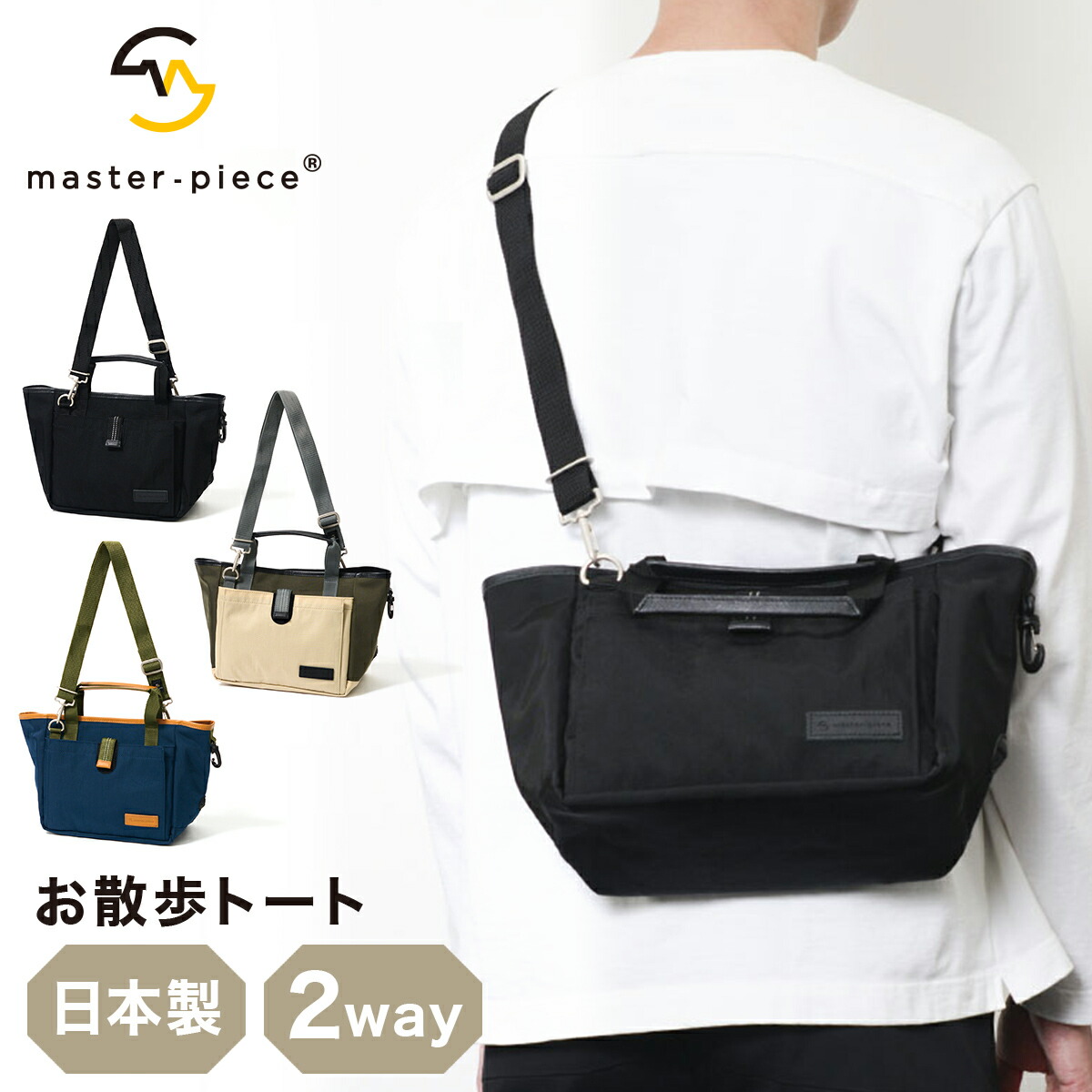 【全品10倍★7/24(金)0時～】マスターピース ペット トートバッグ お散歩バッグ 日本製 master-piece PET link-p 310002 2WAY ミニトート ショルダーバッグ 犬 猫 散歩 お出かけ 旅行 ワンマイルバッグ[PO10]｜サックスバー 財布バッグ専門店