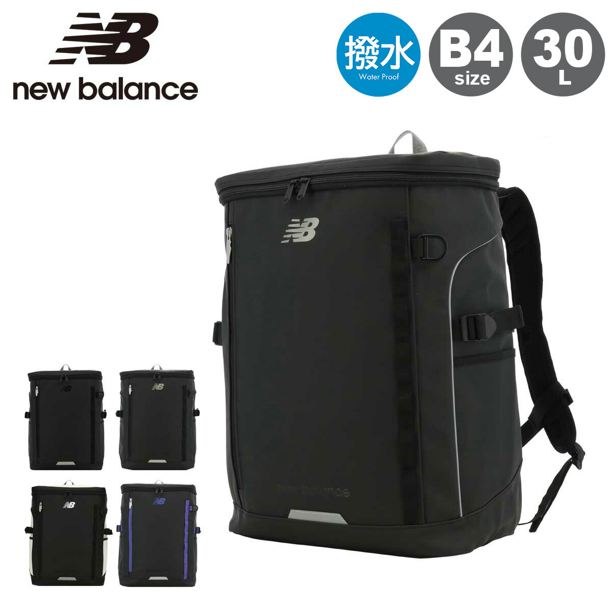 【全品10倍★4/10(金)2時迄】ニューバランス リュック 30L B4 リュックサック バックパック メンズ レディース BOX型 LAB45692 new balance 通勤 通学 撥水 レジャー スポーツ 部活[DL10]