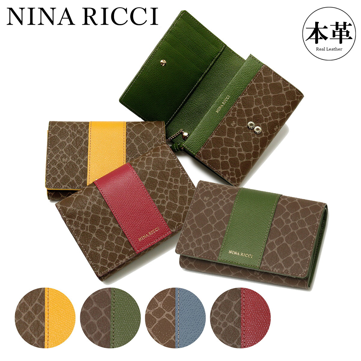 ニナリッチ 財布 二つ折り 本革 レディース 85-8003 グレインヌーボー パース NINA RICCI ブランド キーチェーン付き GW 新生活