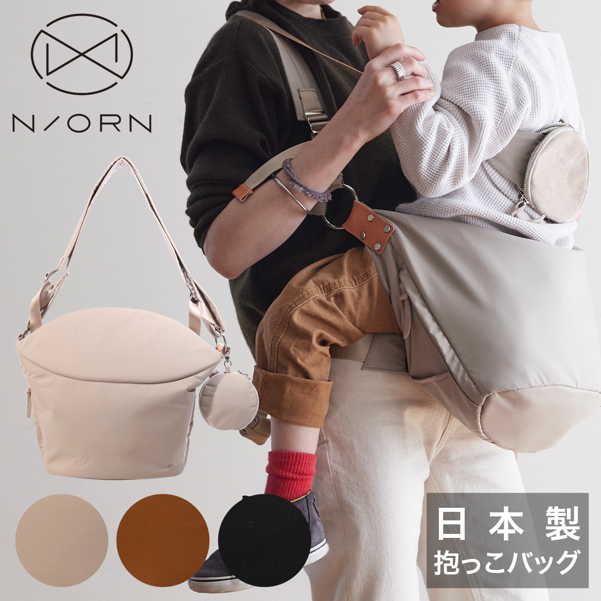 芸能人愛用 美品 バッグ ノルン ノルン N/ORN 抱っこ紐 美品 ブラック