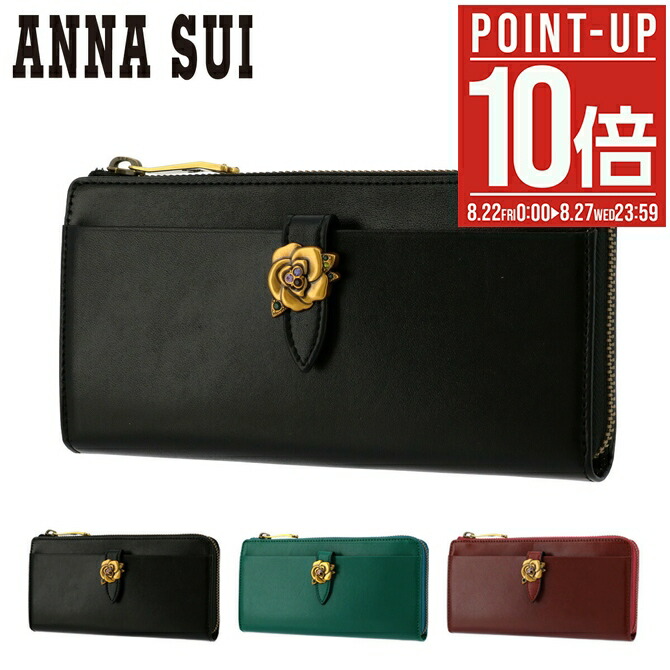 楽天市場】【全品10倍☆8/28(木)0時迄】アナスイ 長財布