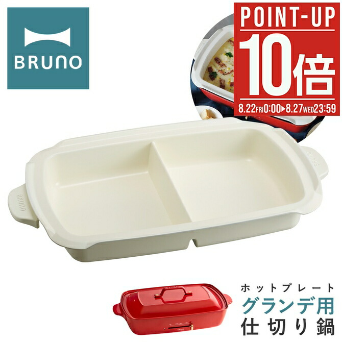 楽天市場】【最大51倍 8/25限定】【正規取扱店】 ブルーノ