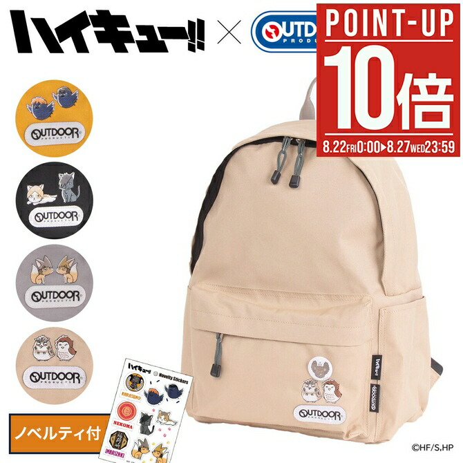 楽天市場】【全品10倍☆8/28(木)0時迄】ハイキュー!! アウトドア