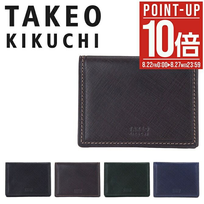 楽天市場】【全品10倍☆8/28(木)0時迄】タケオキクチ パスケース